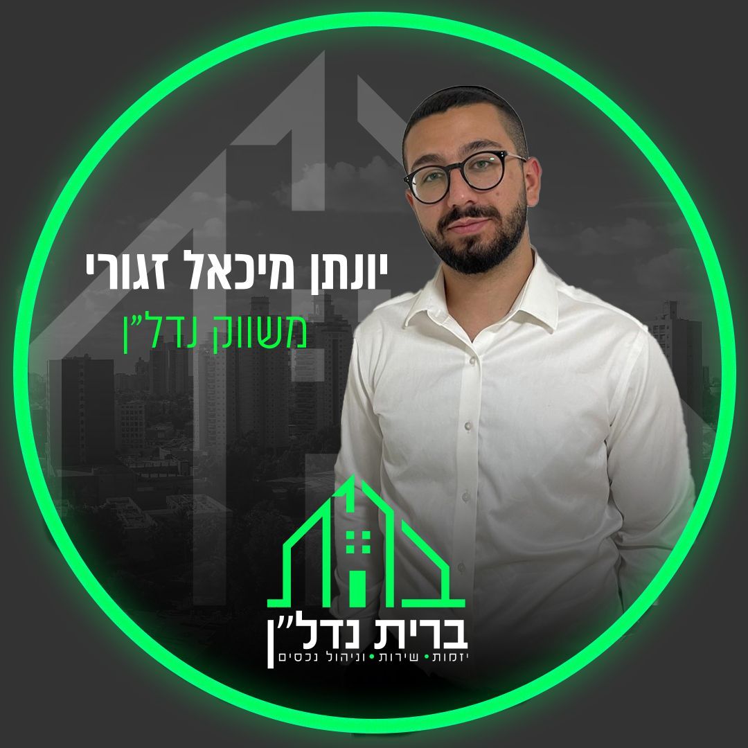 יונתן מיכאל זגורי 