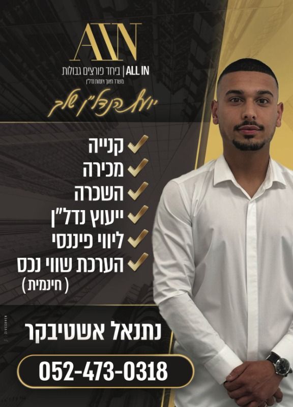 נתנאל אשטיבקר