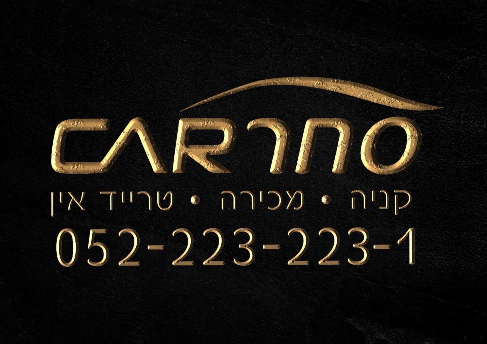 סחר-CAR