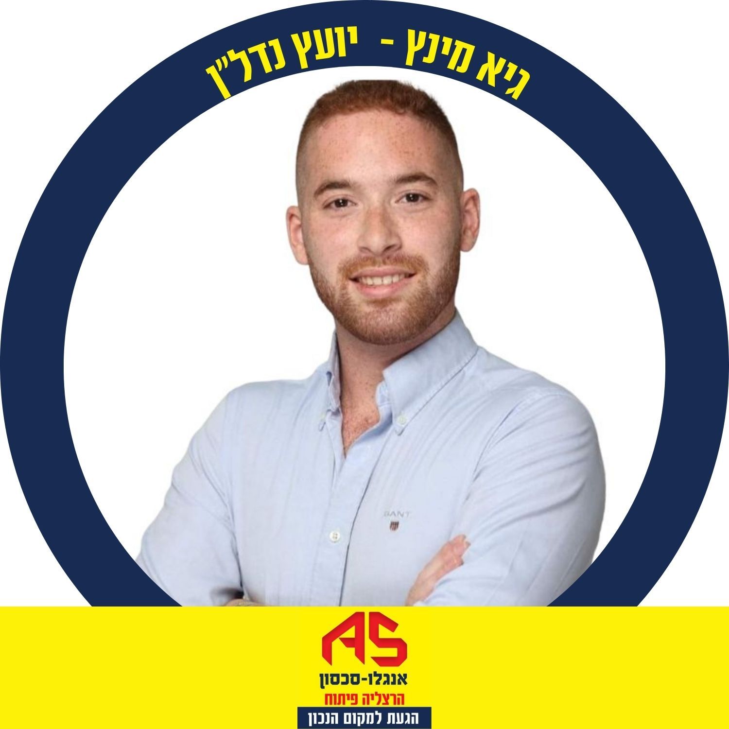 גיא מינץ