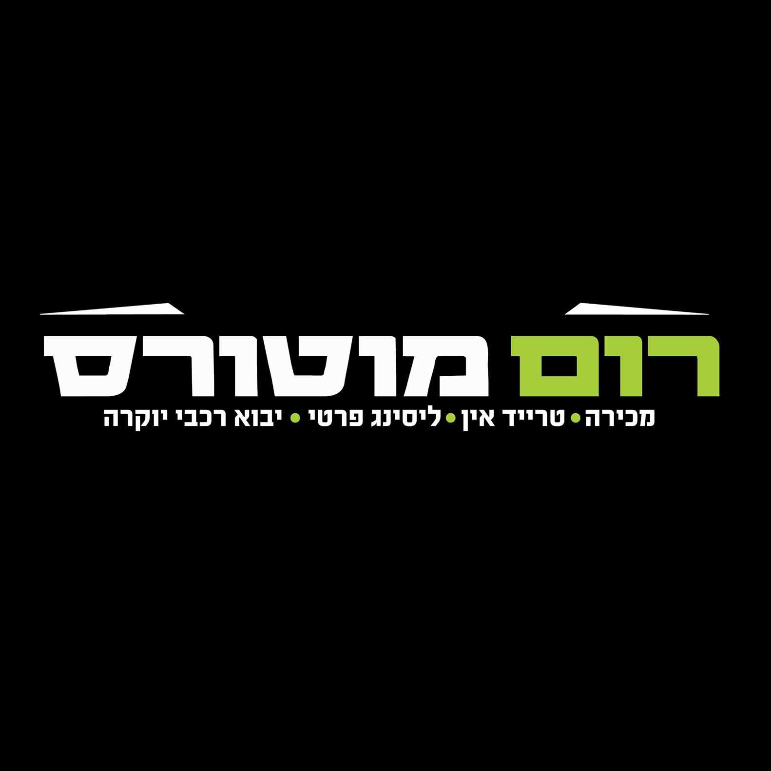 רום מוטורס