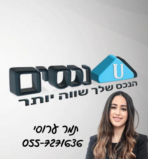 תמר ערוסי U נכסים