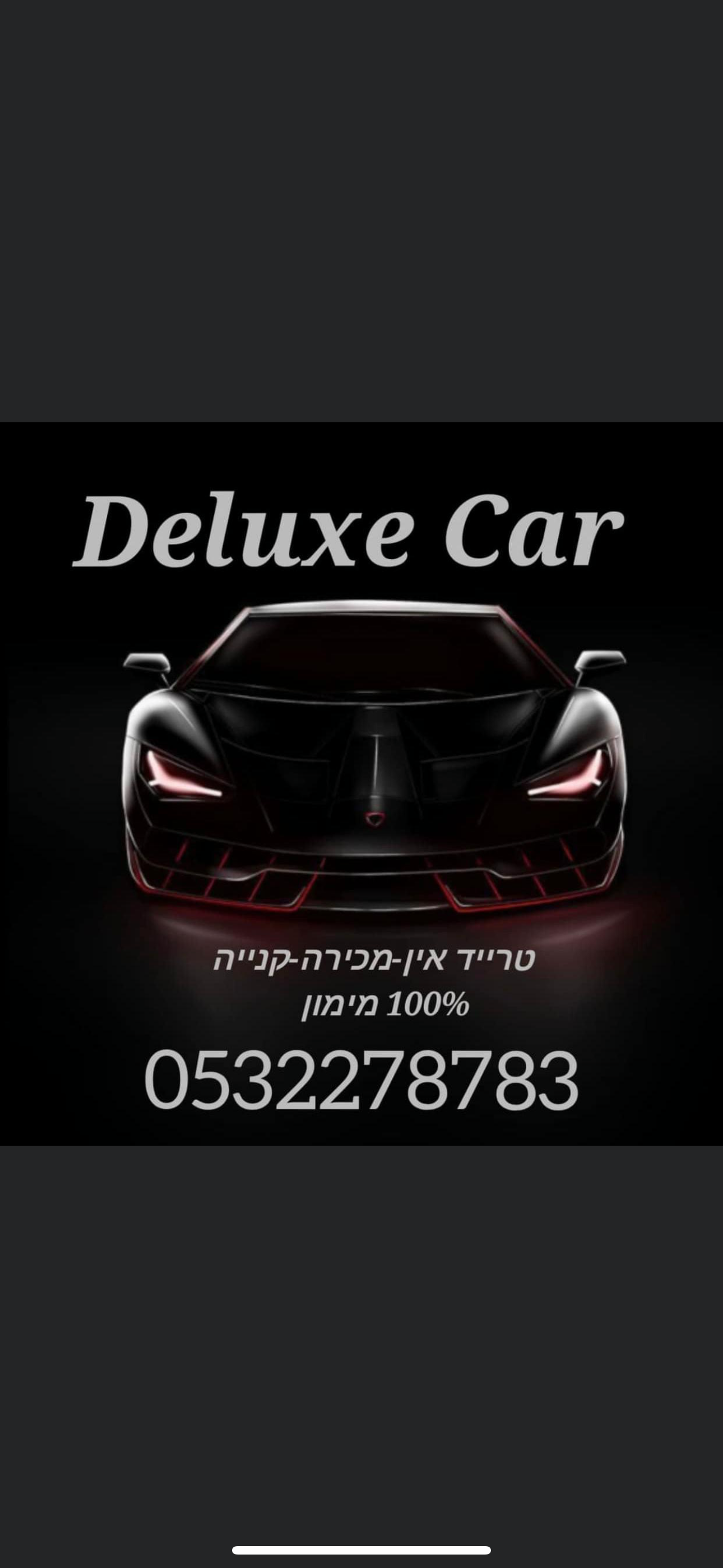 דה לוקס קאר