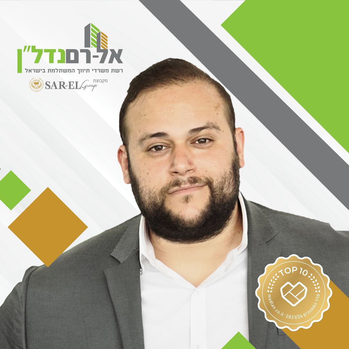 הראל