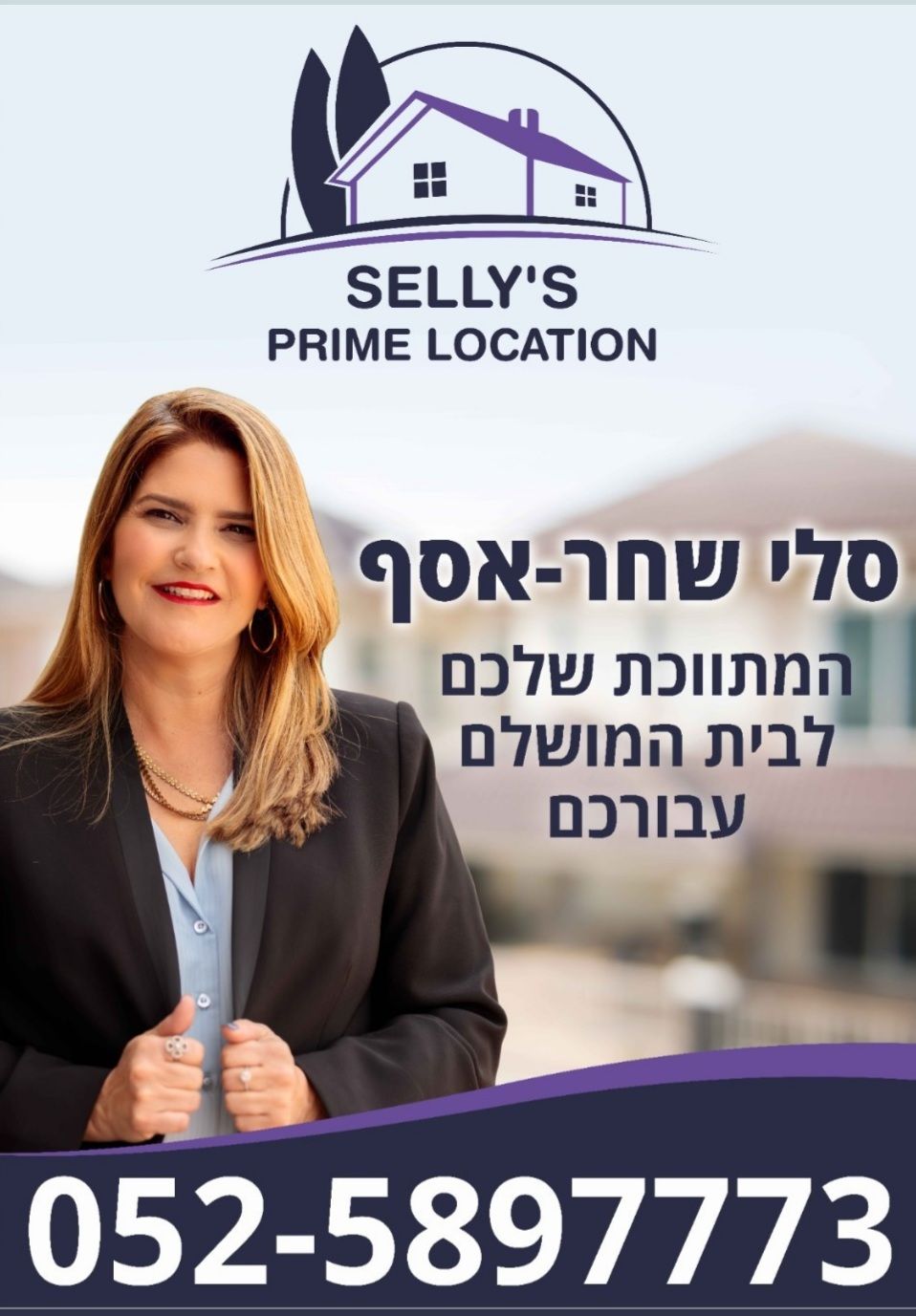 סלי שחר-אסף