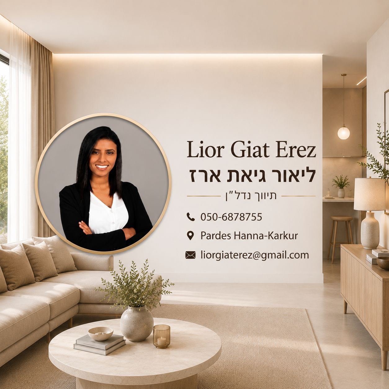 ליאור  גיאת ארז 