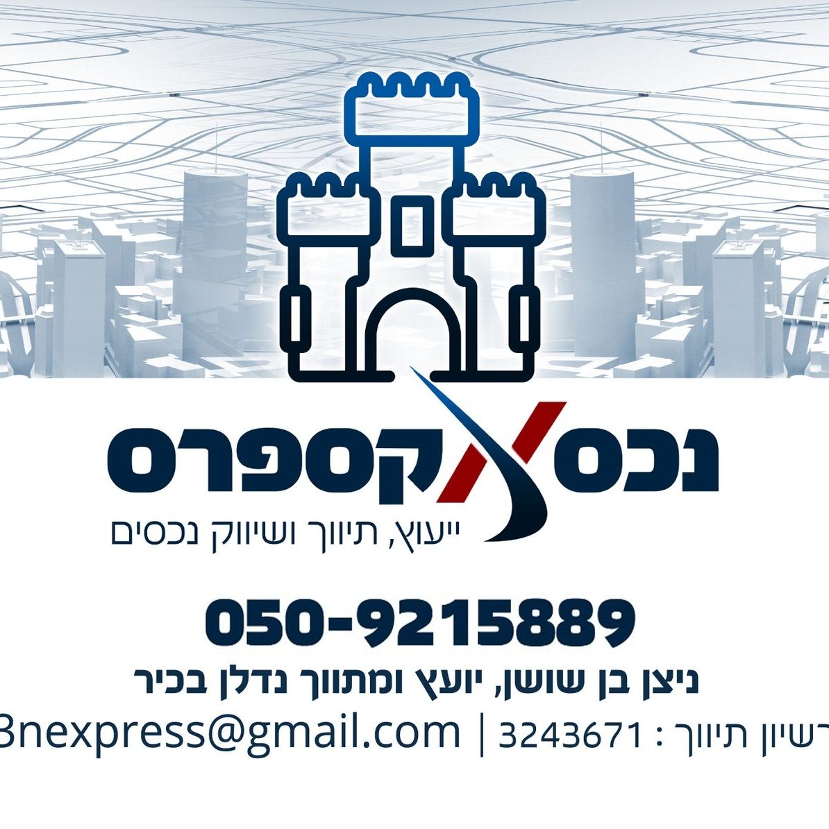 ניצן בן שושן