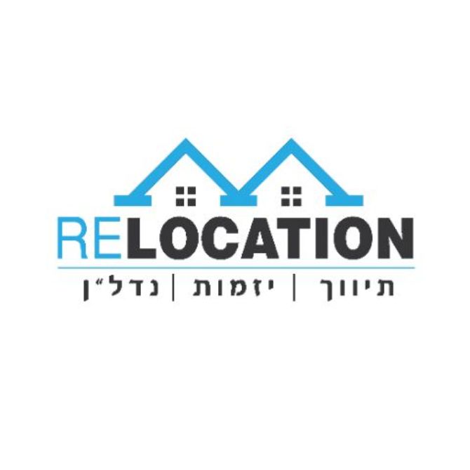 Relocation  תיווך יזמות נדל"ן