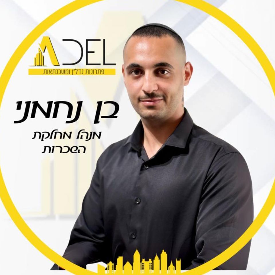 בן נחמני 