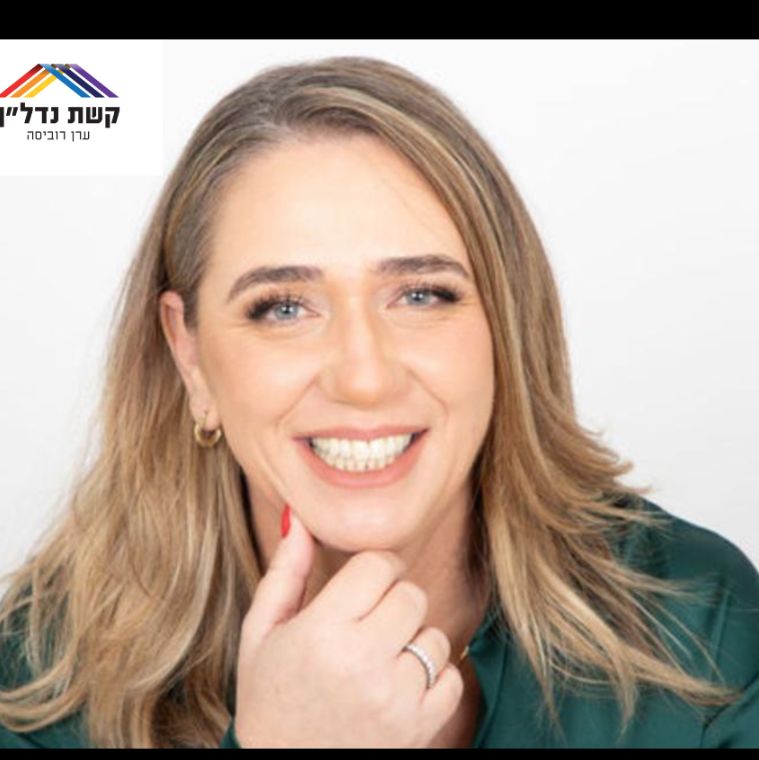 רויטל ינוביץ