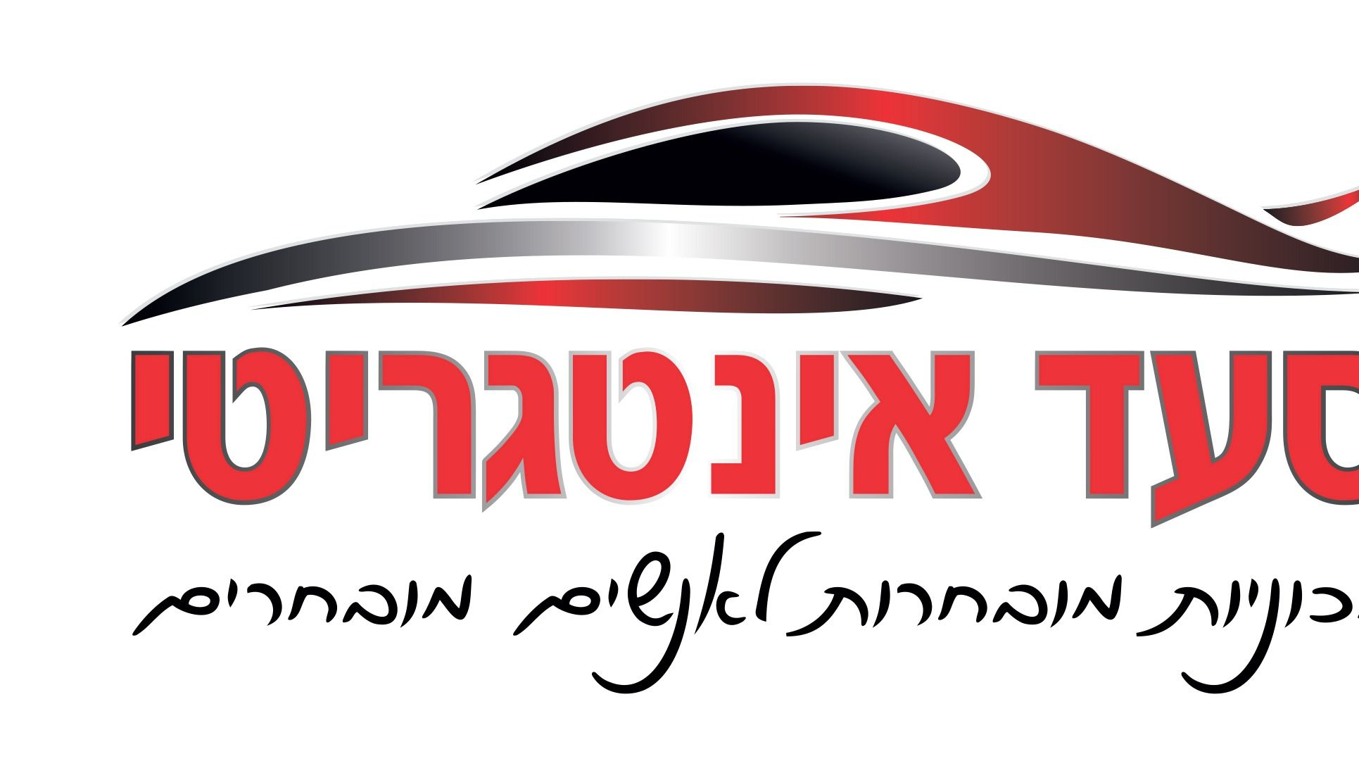 סעד אינטגריטי