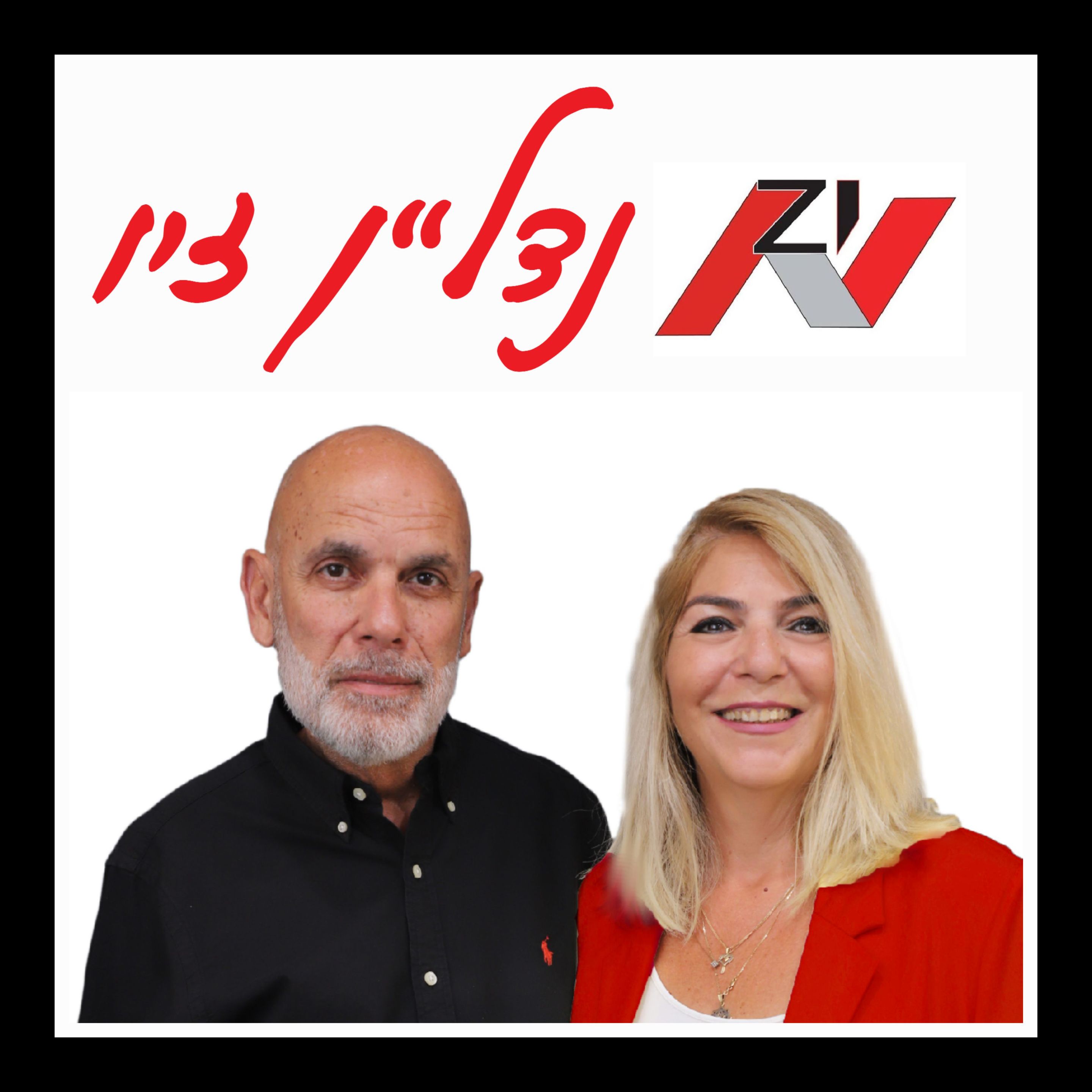 נדל"ן זיו-שמוליק