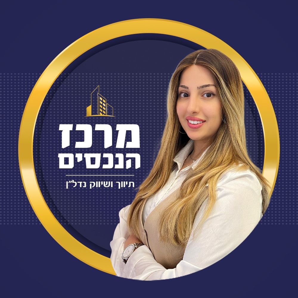 אדר אדמון ביטון מרכז הנכסים - סניף פסגת זאב