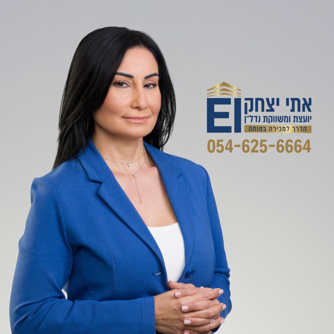אתי יצחק 