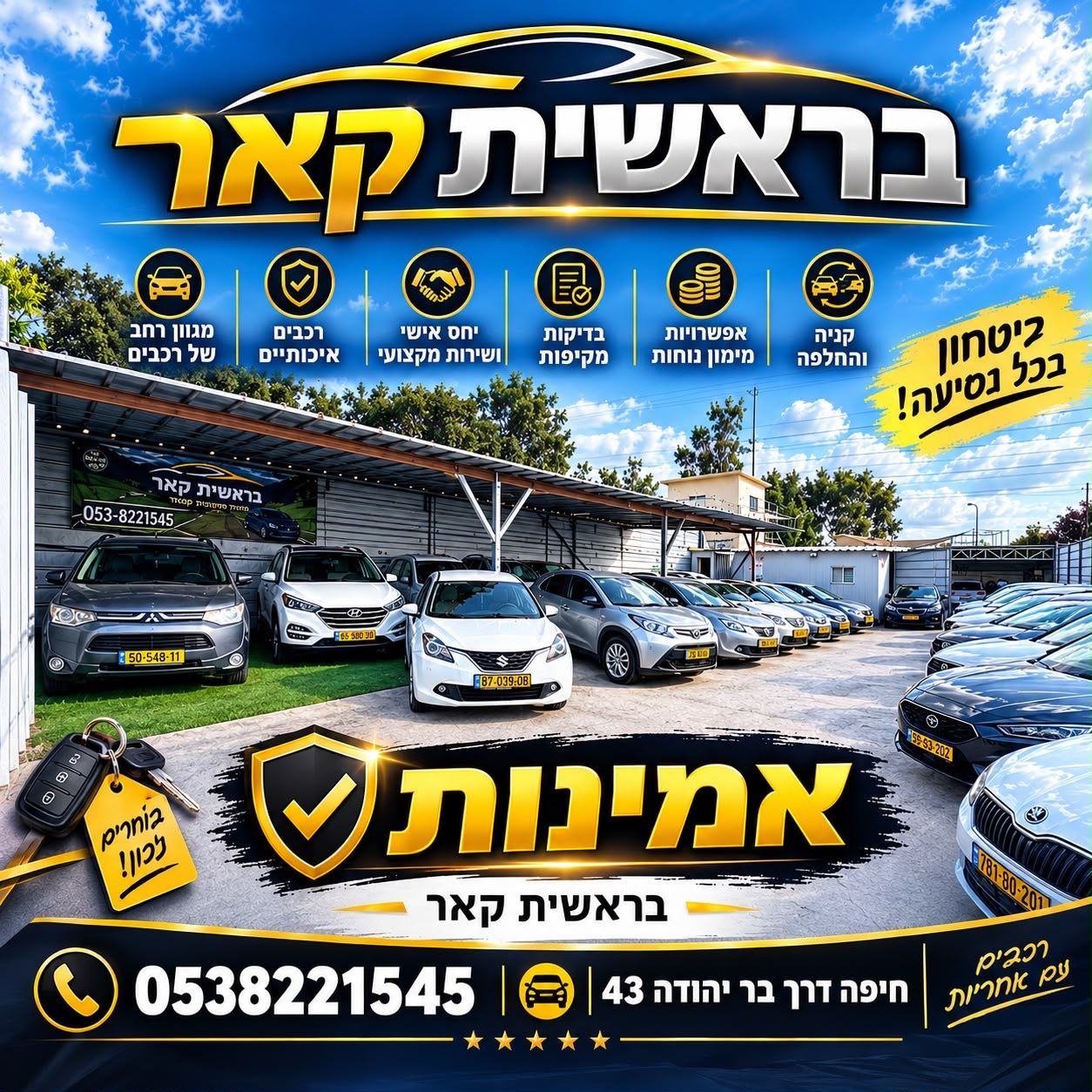 בראשית קאר