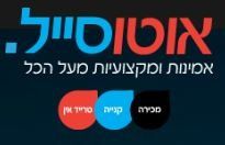 אוטוסייל
