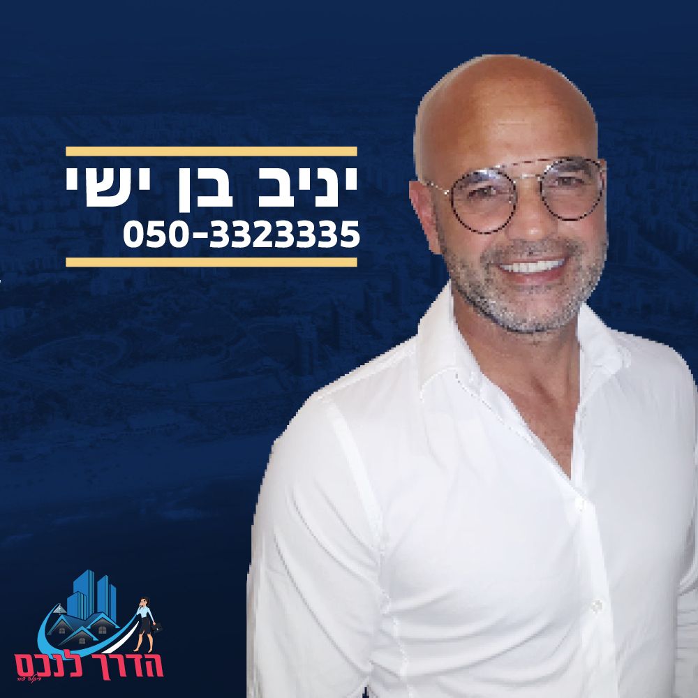 יניב בן ישי