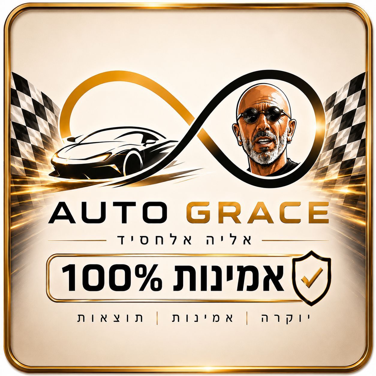 אליה Auto Grace