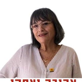 אהובה יצחקי