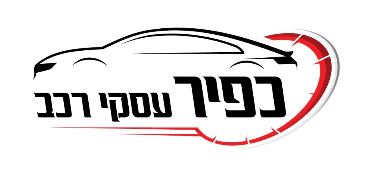 כפיר עסקי רכב