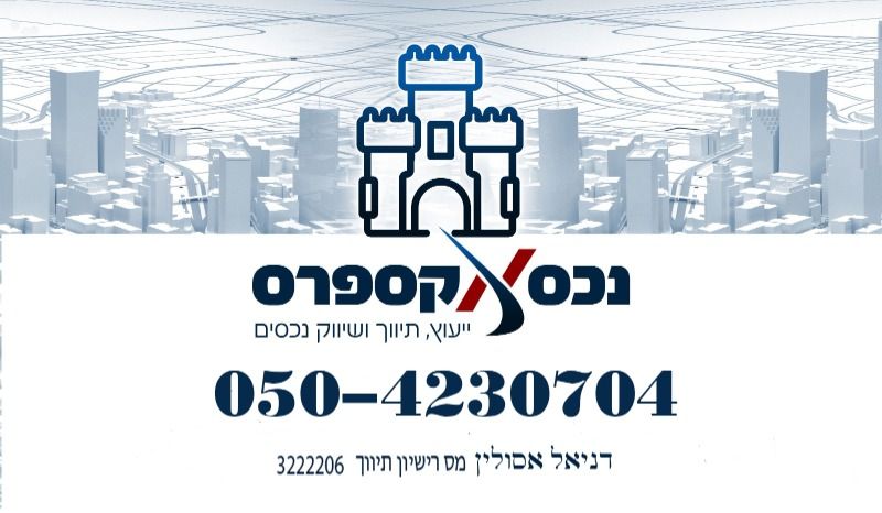דניאל נכס אקספרס