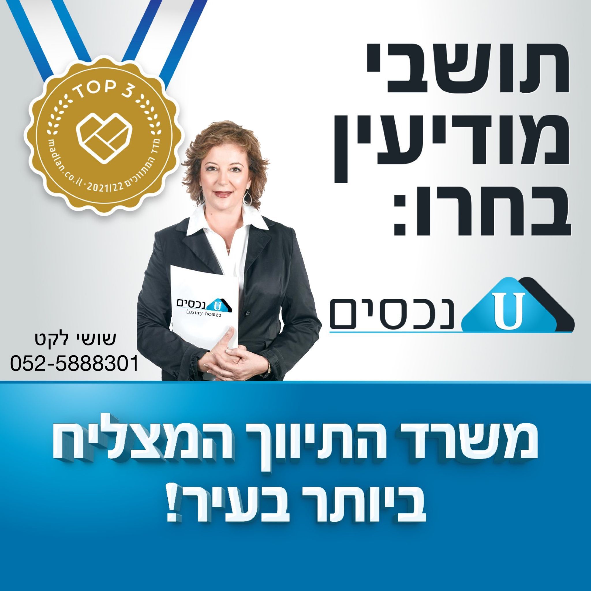 שושי לקט U נכסים