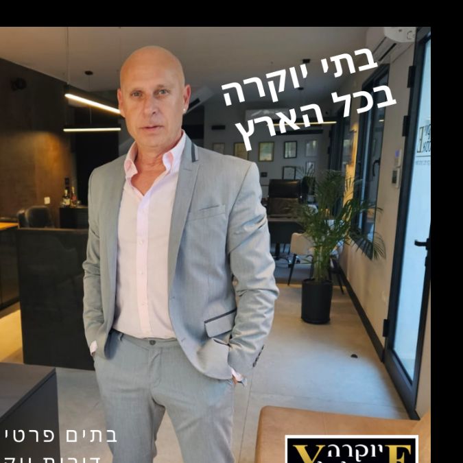 יוסי: מומחים ליוקרה