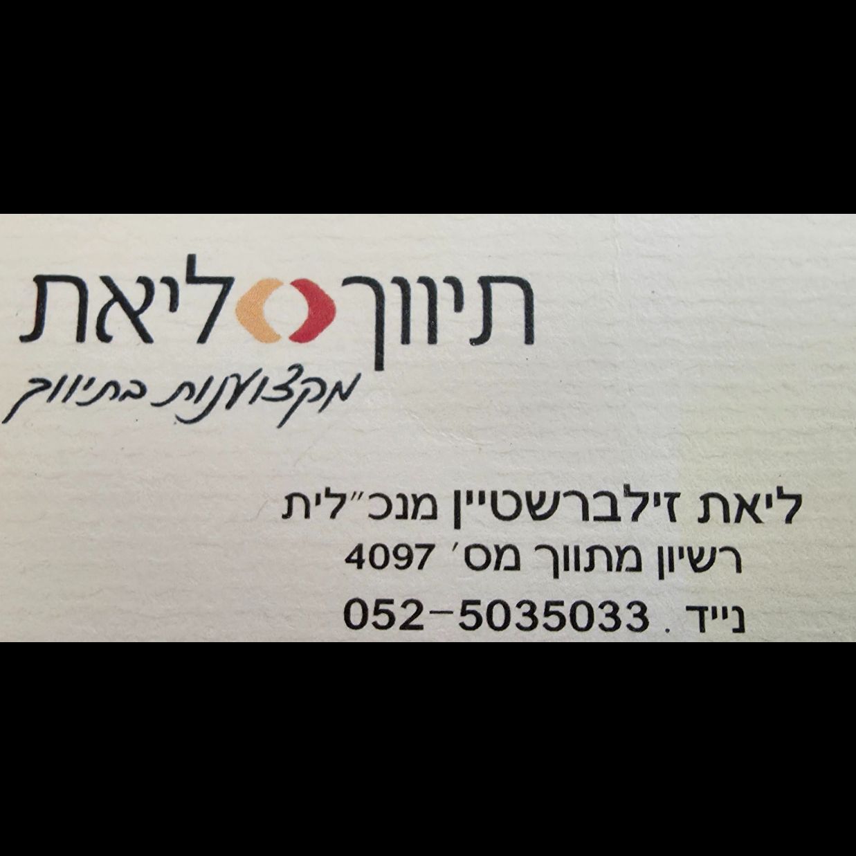 תיווך ליאת מקצוענות בתיווך