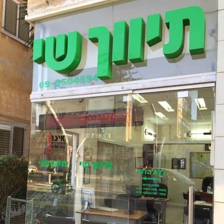 תיווך שי-משה רופא