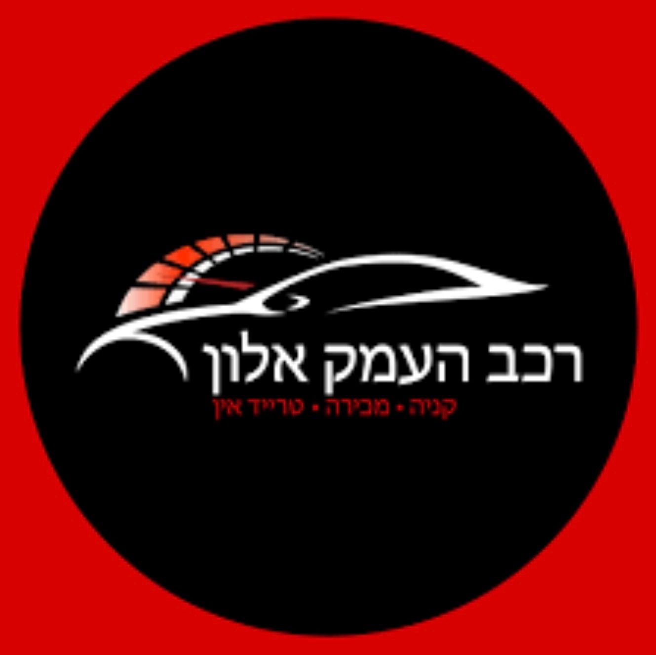 רכב העמק