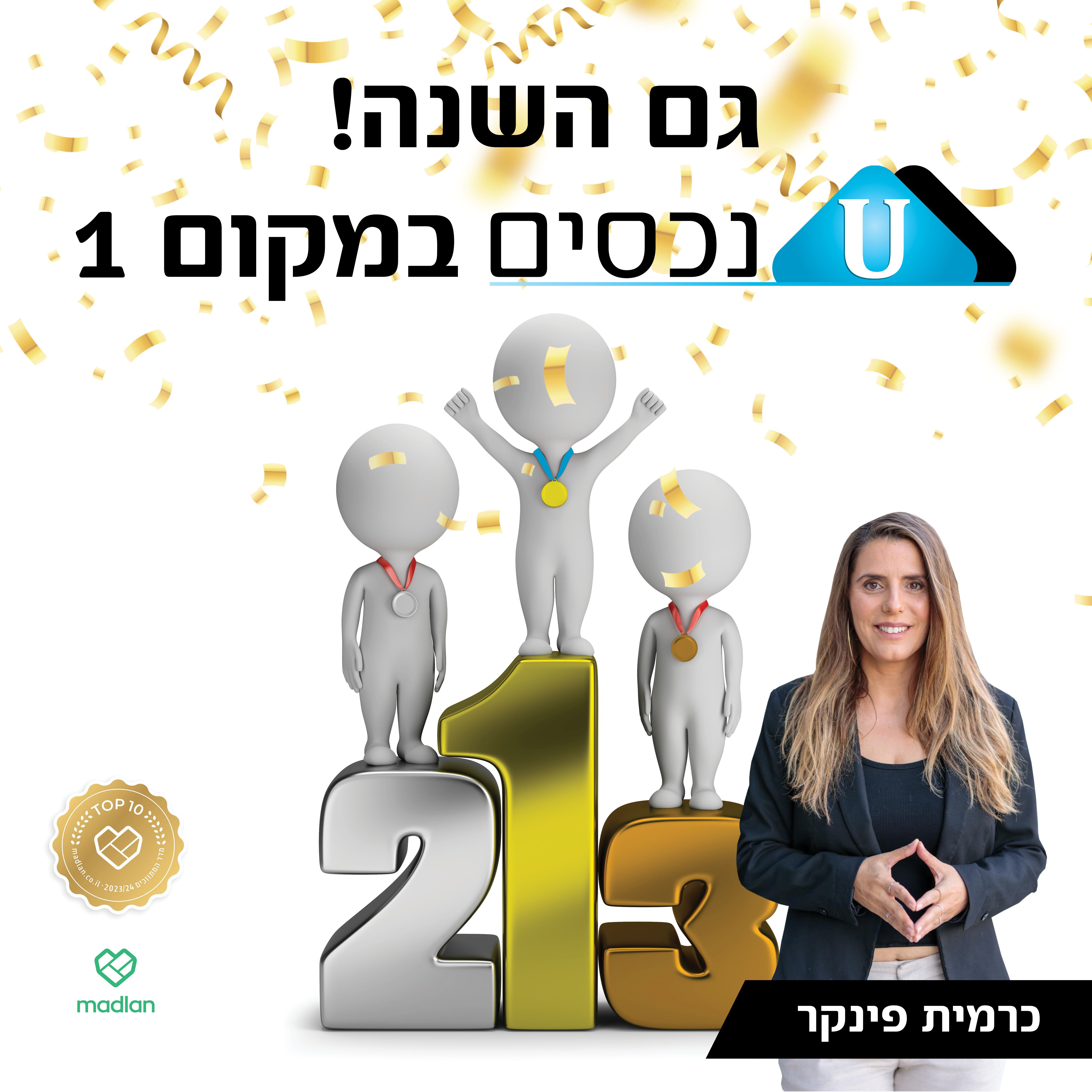 כרמית פינקר U נכסים
