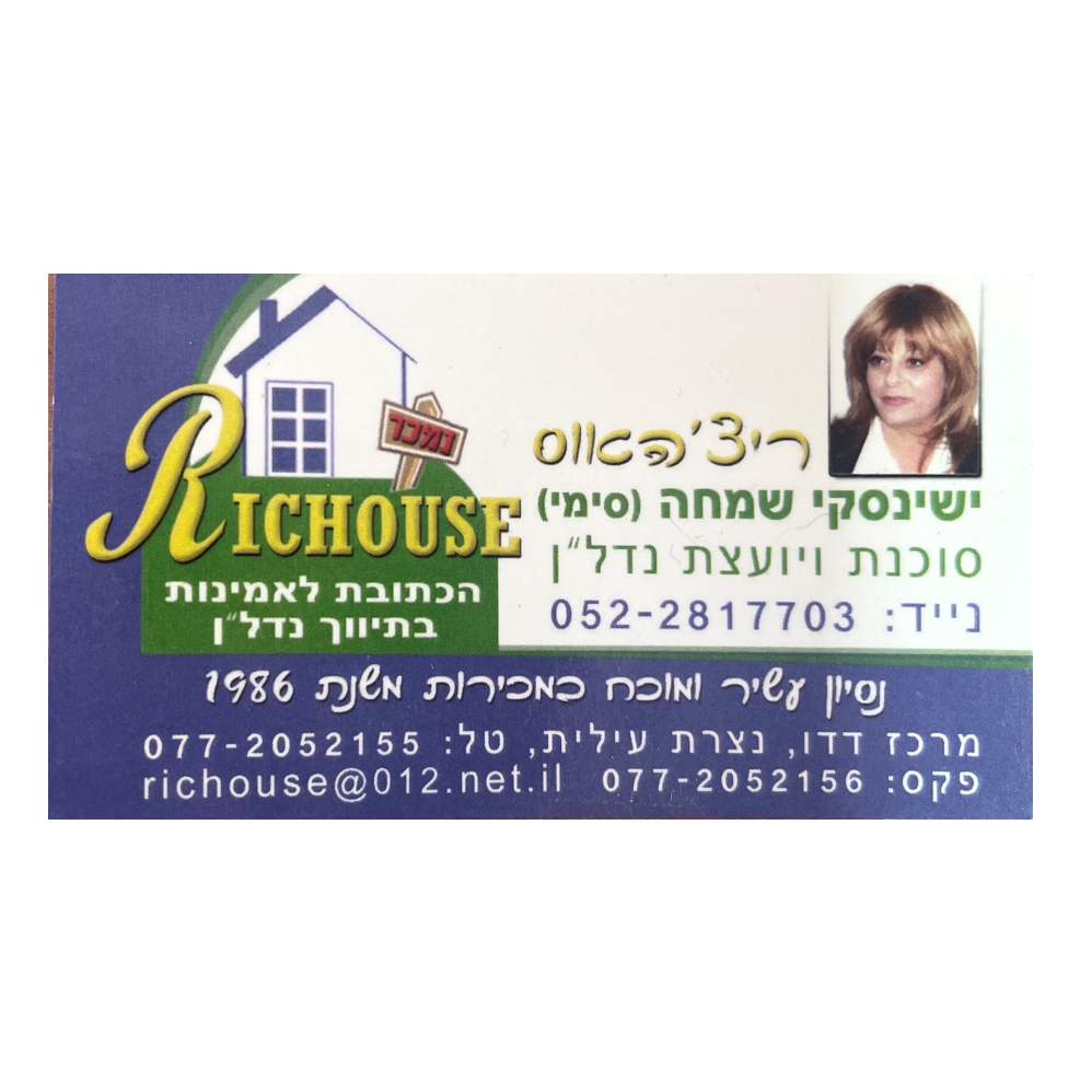 Richouse ריצ'האוס שמחה (סימי)