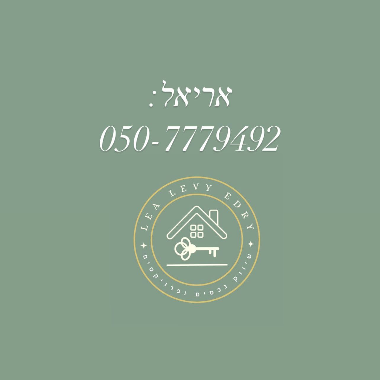 אריאל ב.ל