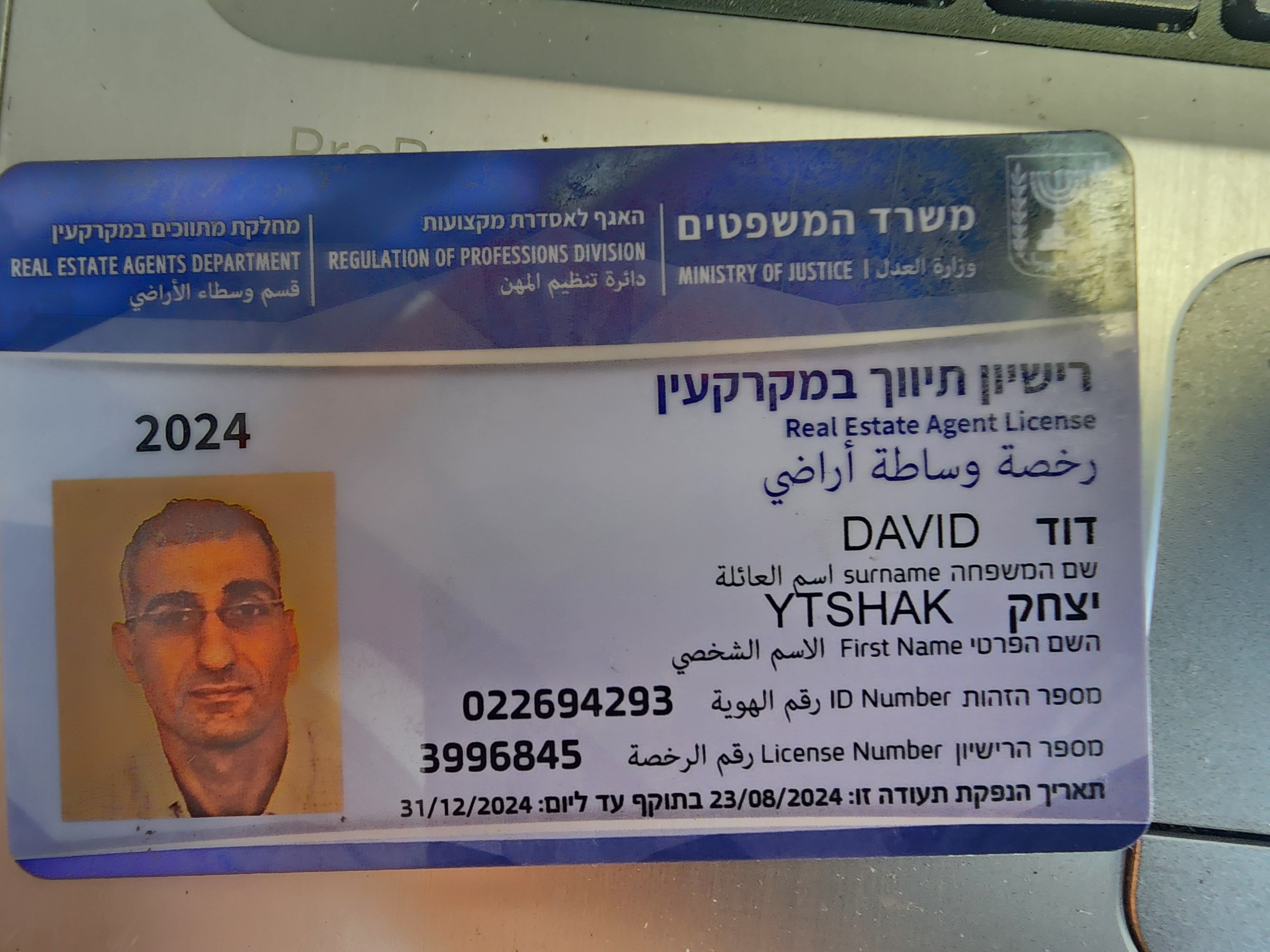 יצחק דוד