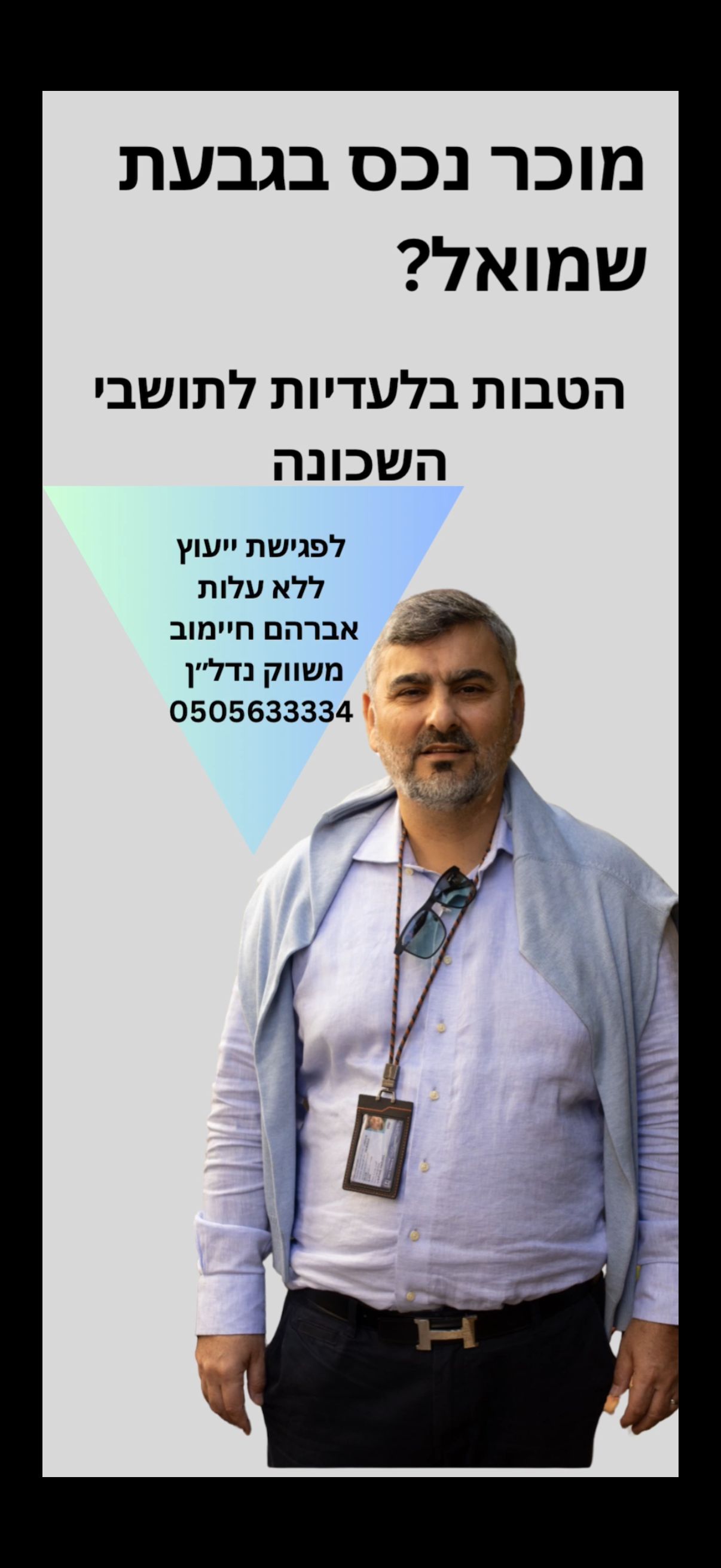 אברהם חיימוב