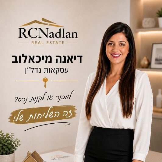 דיאנה מיכאלוב