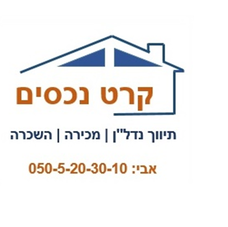 קרט נכסים אסרף אבי