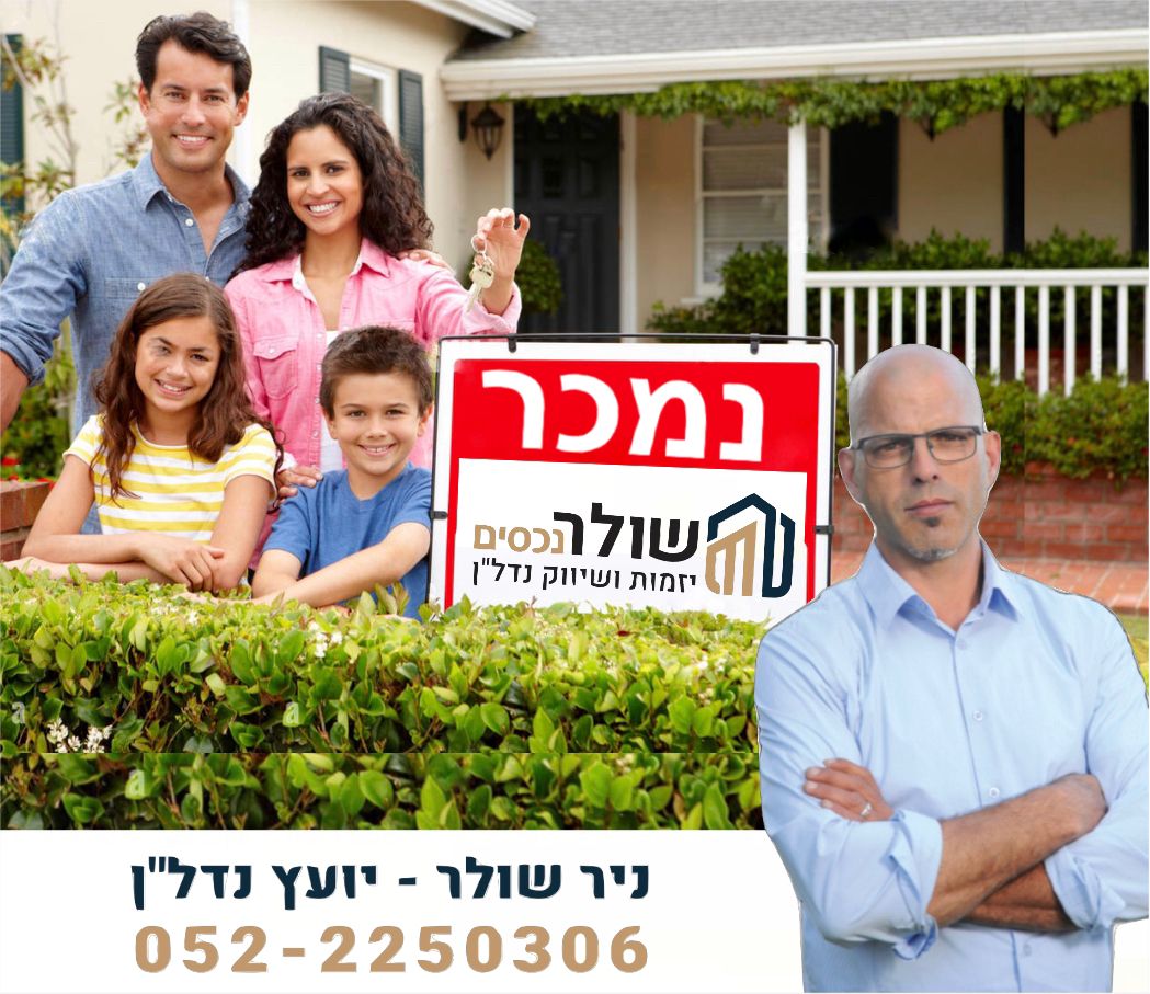 ניר שולר