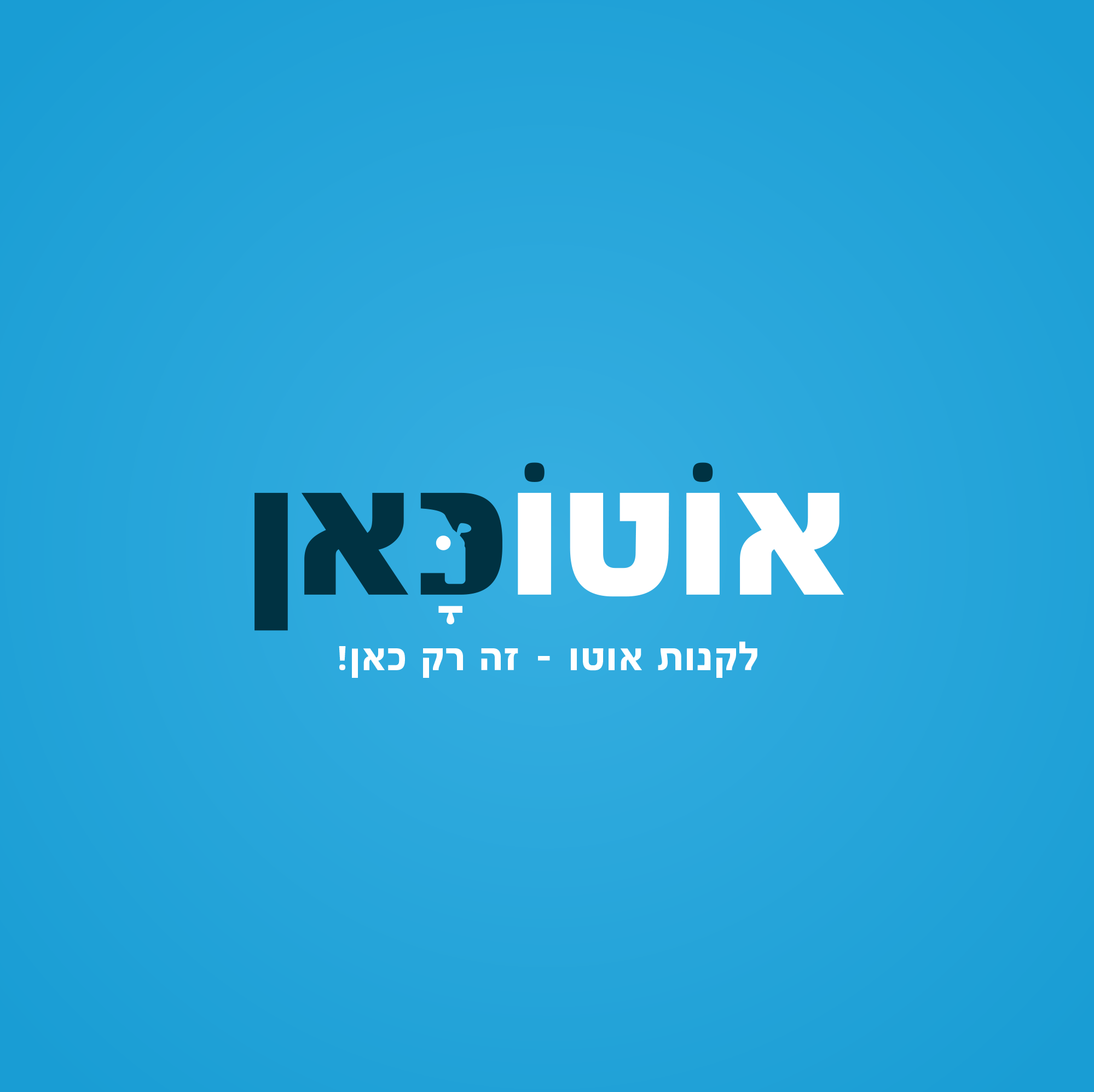 אוטו כאן