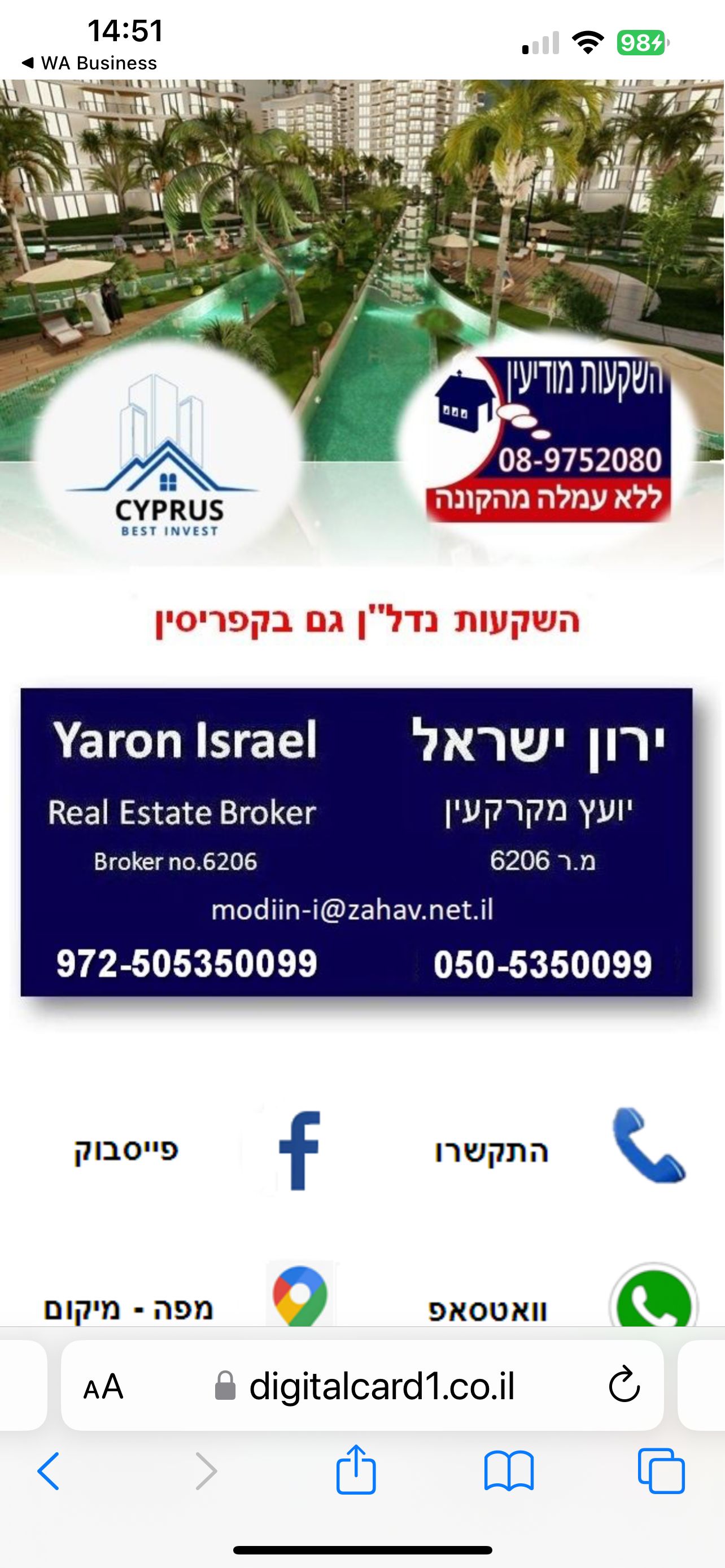 ירון ישראל