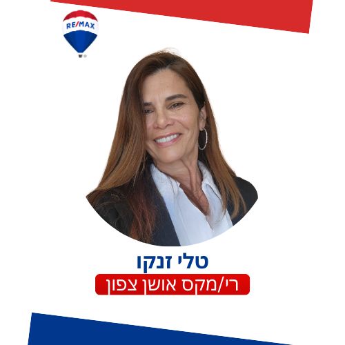 טלי זנקו 