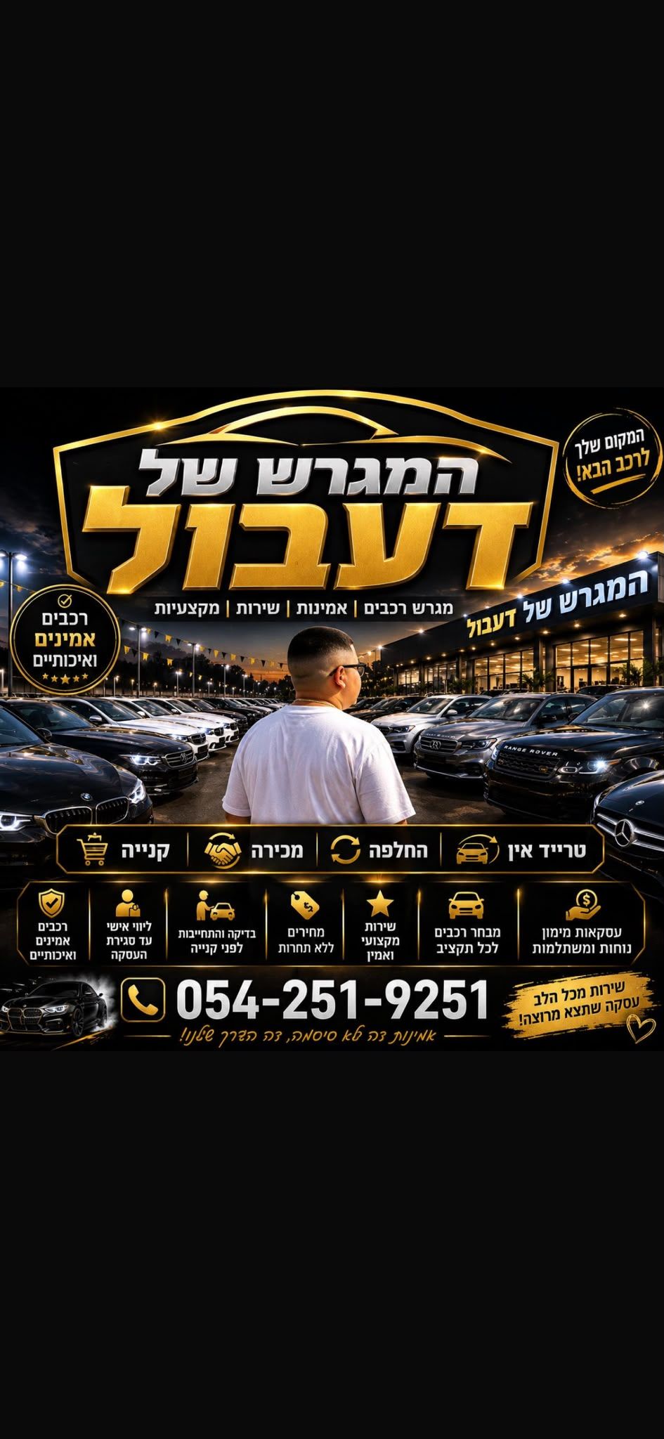 המגרש של דעבול