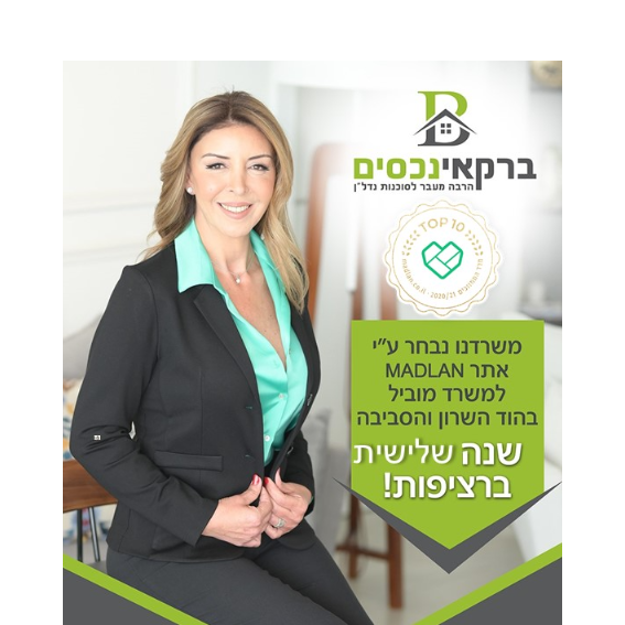 סימה  ברקאי