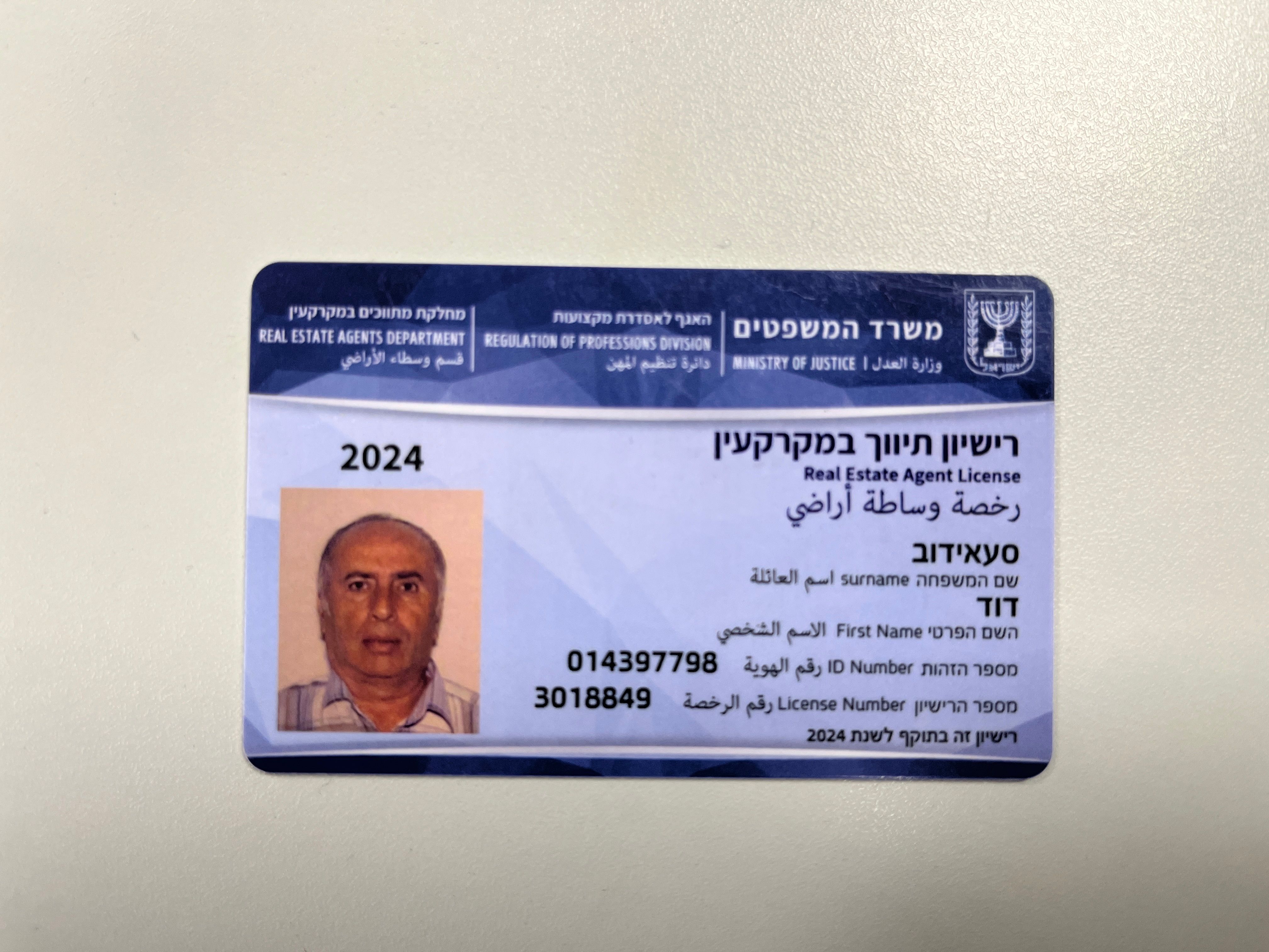 דוד כהן- סמי ברקול נכסים