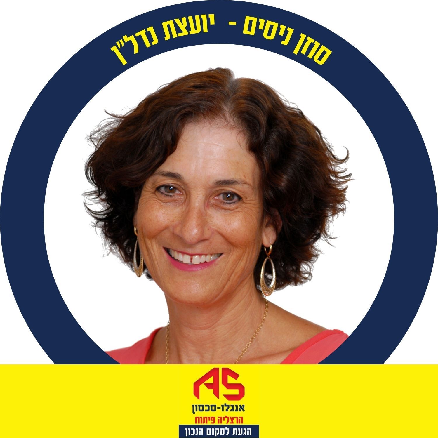 סוזן ניסים