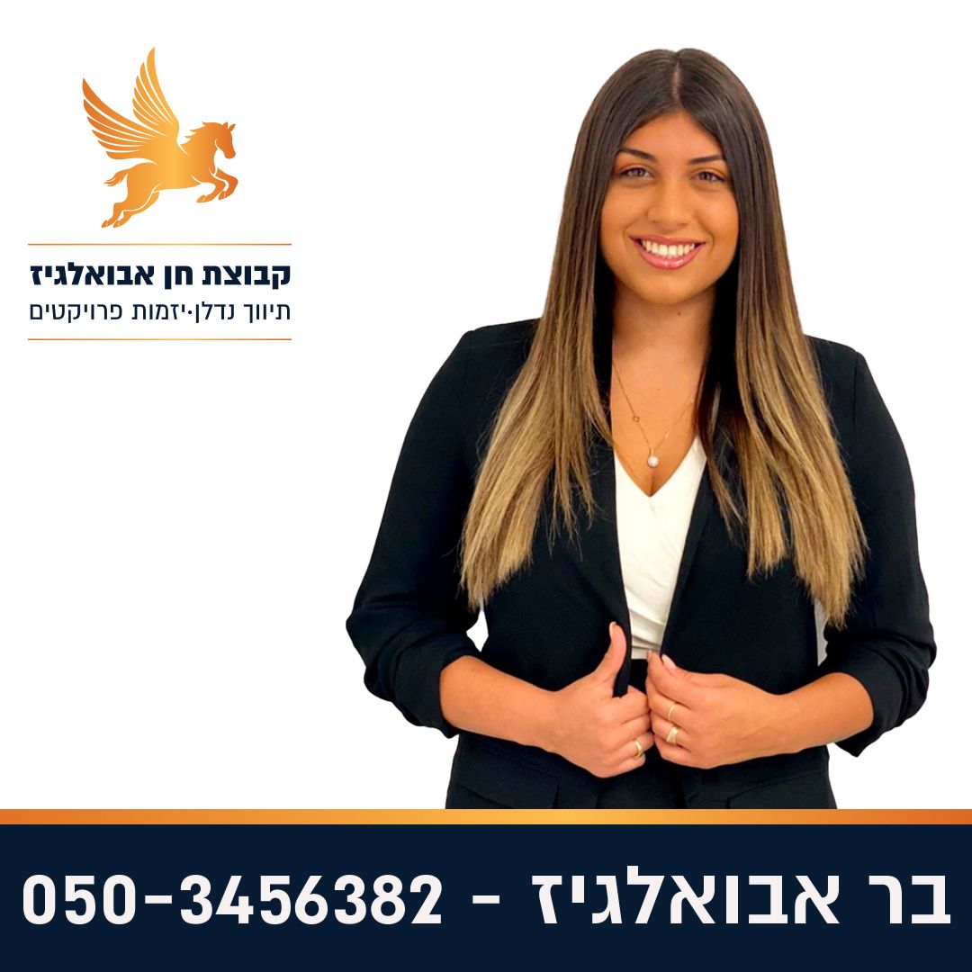 בר אבואלגיז 