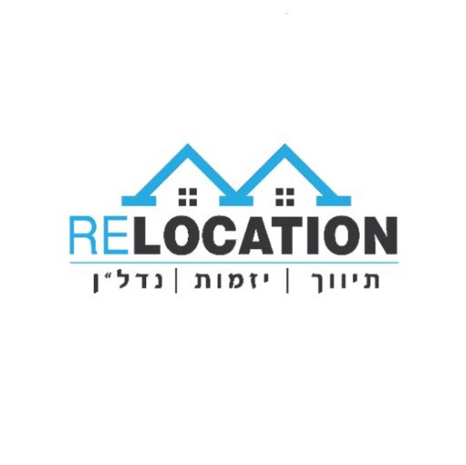 Relocation  תיווך יזמות נדל"ן