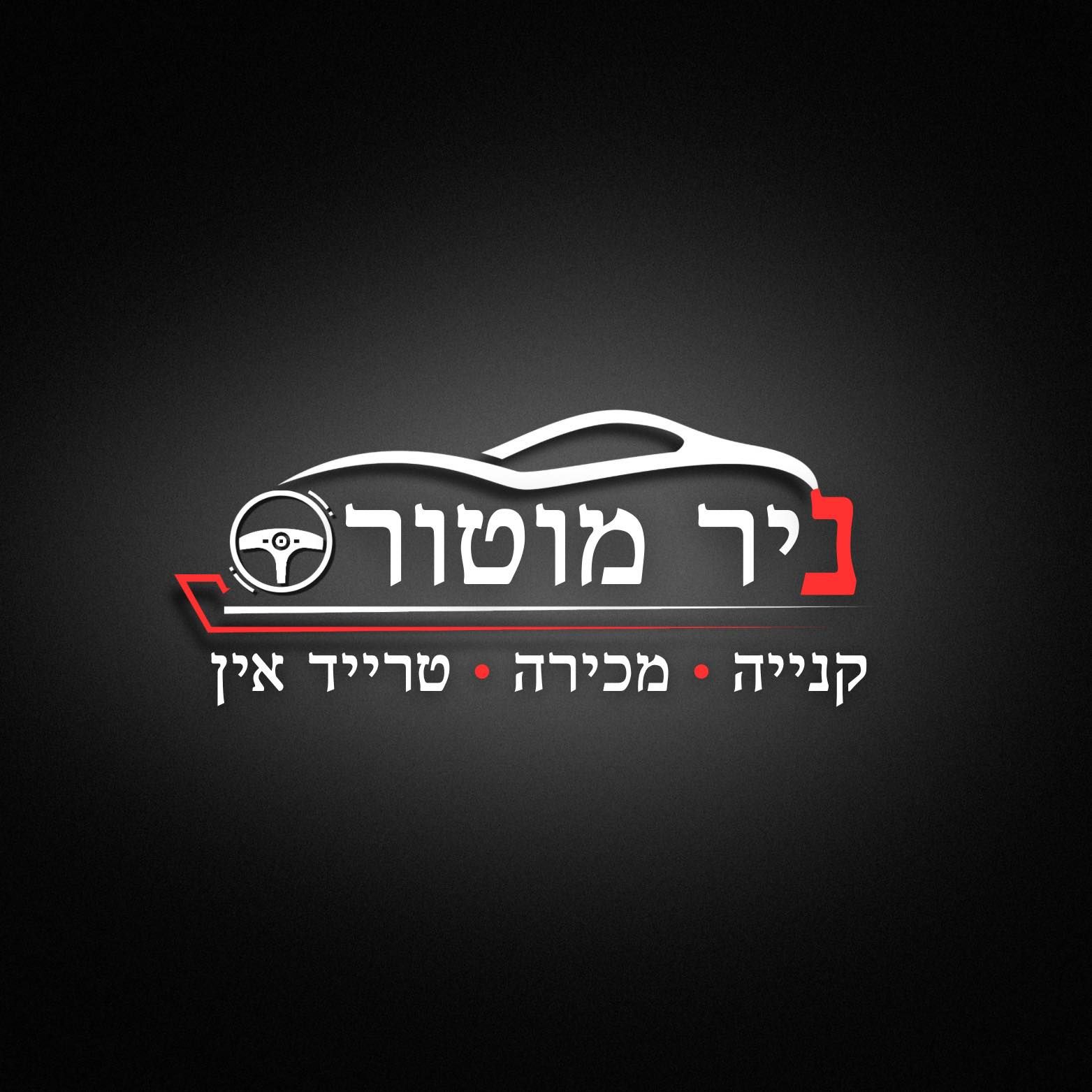 ניר מוטורס