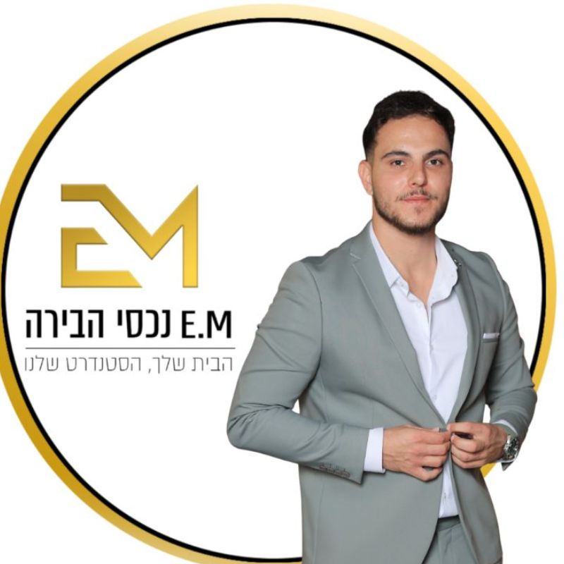 ליאל אילוז E.M  נכסי הבירה 