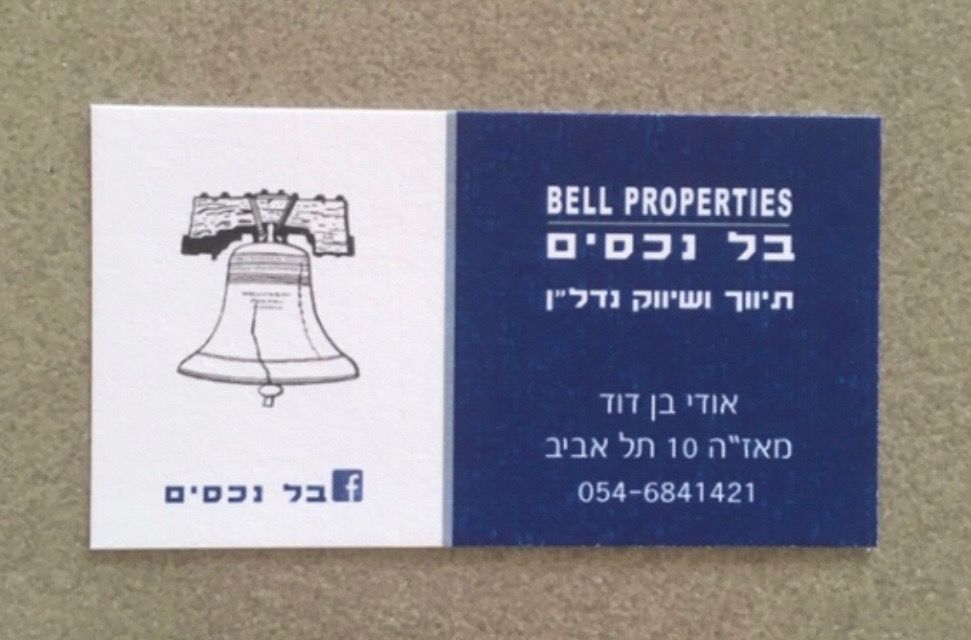 אודי בן דוד - Bell נכסים